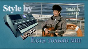 «Есть только миг» (Cover), из к/ф «Земля Санникова»