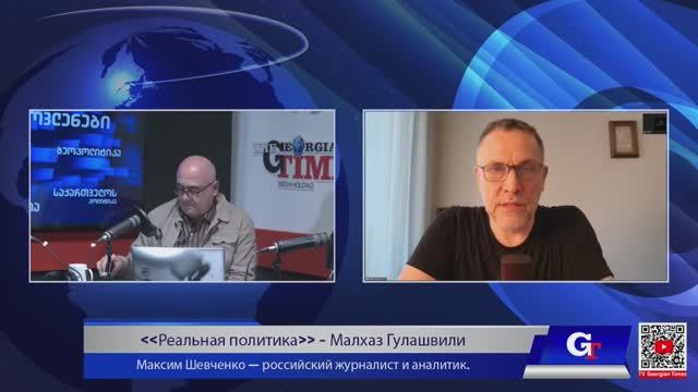Максим Шевченко - Комментарии к мировым событиям (21 мая 2026)
