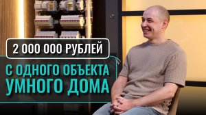 250к на электрике или 2 МИЛЛИОНА на умном доме? В чем подвох?!