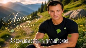 А я хочу,вам оставить, теплый привет