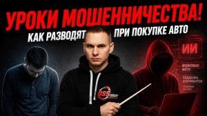 УРОКИ МОШЕННИЧЕСТВА! Как нас РАЗВОДЯТ не вставая с кресла?