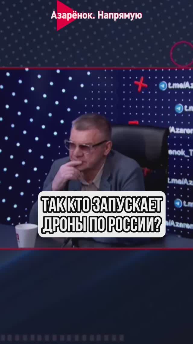 Так кто запускает по тысяче дронов по России? смотреть онлайн