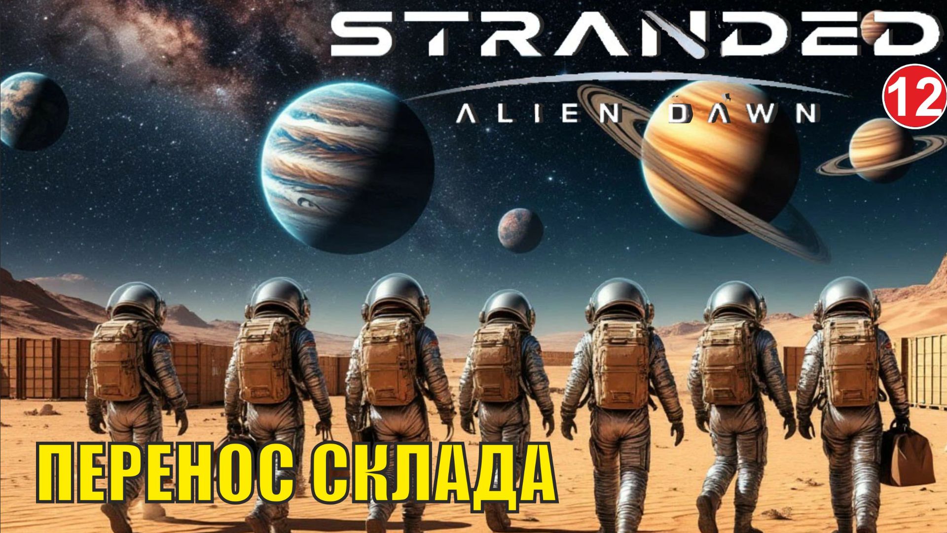 Stranded:Alien Dawn - Перенос склада (12)