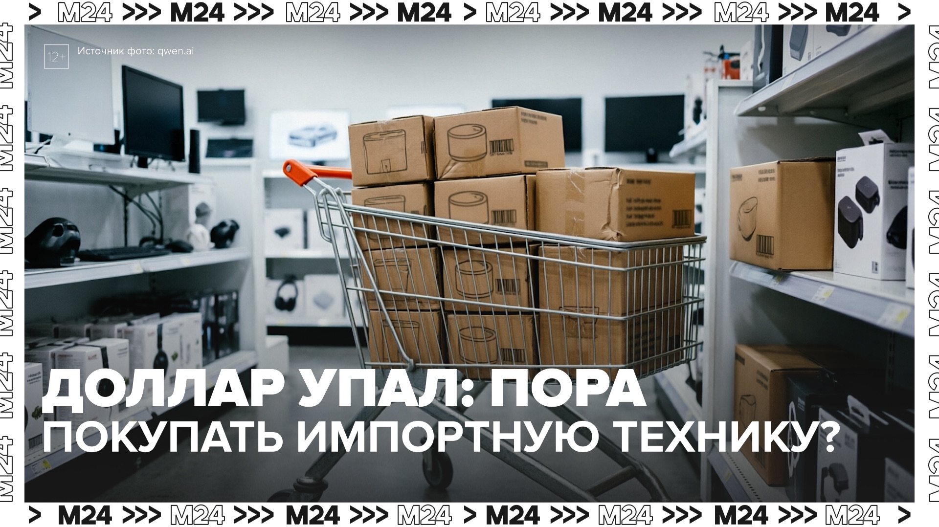Что покупать после падения курса доллара? — Москва 24