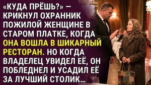 Жизнь богача ПЕРЕВЕРНУЛАСЬ, когда он узнал ЗАЧЕМ она появилась…