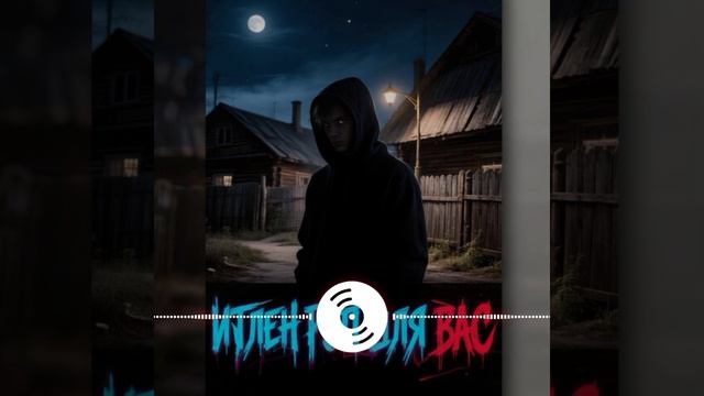 Итлен