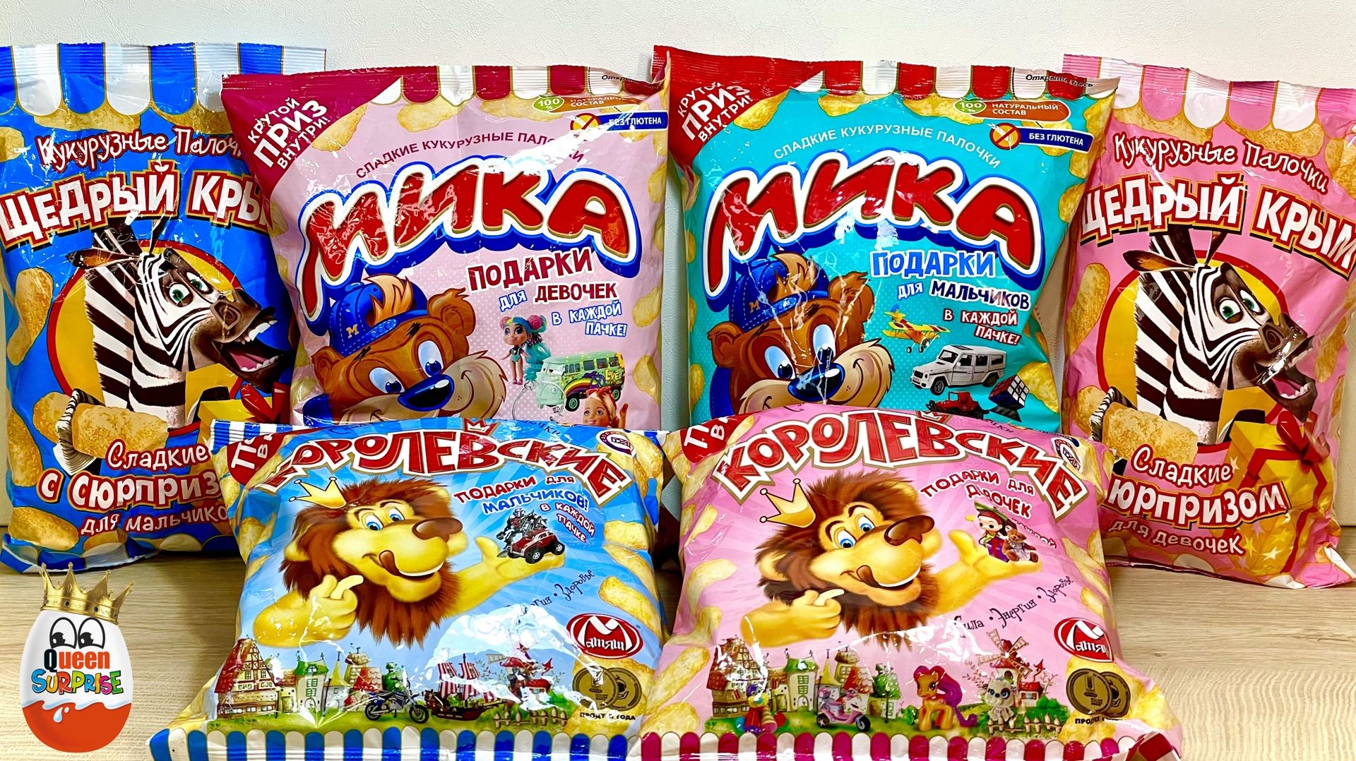 MIX КУКУРУЗНЫХ ПАЛОЧЕК с СЮРПРИЗАМИ! Игрушки Сюрпризы для Девочек и Мальчиков Surprise unboxing смотреть онлайн