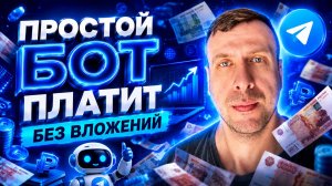 🔥Самый ПРОСТОЙ заработок для школьника в Telegram  Без вложений