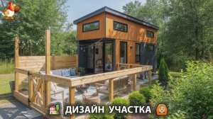 Дизайн участка дачи и сада своими руками фото идеи для вдохновения 🏡  (137)