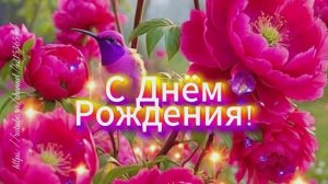 С Днём Рождения! Песня поздравление для женщины