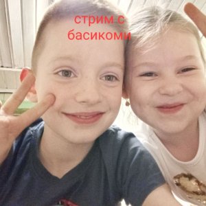 стрим с басикоми
