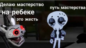 // Делаю мастерство на ребеке в Dandy world// Мир денди//🍊🍊