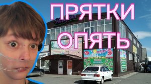 Четвёртая часть пряток Baby Time