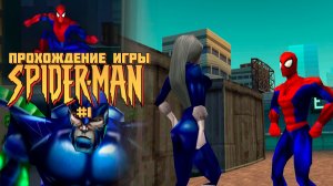 Прохождение игры Spider-Man (2000) - #1