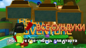 все сундуки в сба
