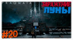 ЗАРАЖЕНИЕ ЛУНЫ 🖤 Центральный порт и встреча с Аномалией в Pragmata 🌑