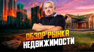 Загородная недвижимость московского региона. Обзор
