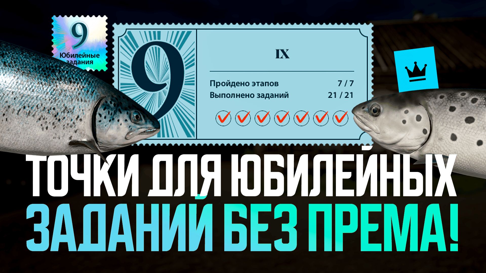 Точки ловли для заданий. Все этапы без према! ● Юбилейные заданий ● Русская рыбалка 4 смотреть онлайн