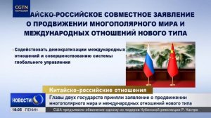 Главы Китая и России приняли заявление