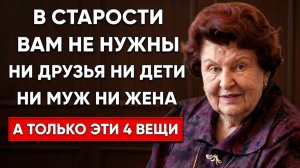 Открытия Бехтеревой - В СТАРОСТИ ВАМ НЕ НУЖНЫ НИ ДЕТИ, НИ ДЕНЬГИ — НУЖНО ТОЛЬКО ЭТО ｜ Наталья Бехтер