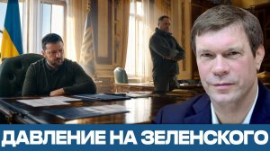 Вертикаль Зеленского трещит? Риски после дела Ермака - Олег Царёв
