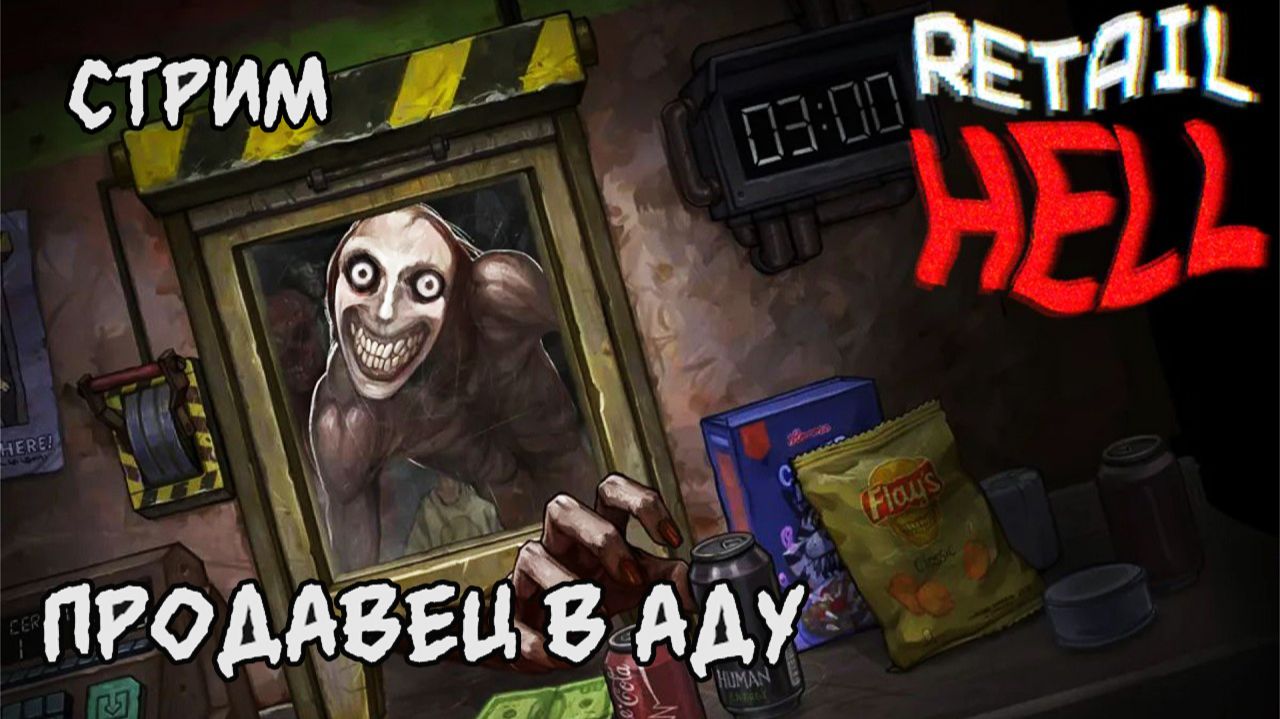 Продаю товары мертвецам в аду\Retail Hell прохождение и Финал.Две концовки.Creepy Tale: Snow Child смотреть онлайн