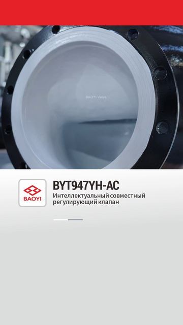 BYT947YH-ACИнтеллектуальный совместный регулирующий клапан-BAOYI