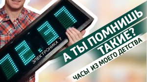 СССР часы моего детства, Электроника 7-06 Где ты видел такие?
