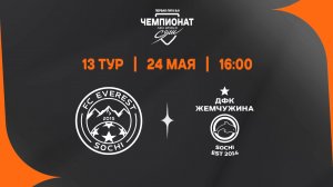 Эверест JR - Жемчужина