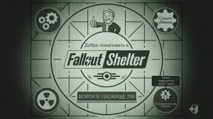 Fallout Shelter. Новое убежище_Трансляция 27, 23.05.26
