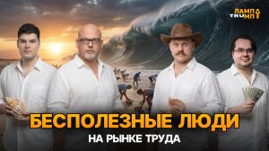 Массовые увольнения: новая реальность или временный тренд?