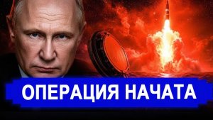 Ранее утро 23 Мая.. НАЧАЛОСЬ! А кто это Западе присели. Объявили нового врага РФ