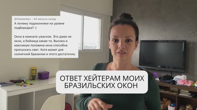 Окна в моей бразильской квартире. Ответ хейту смотреть онлайн