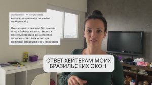Окна в моей бразильской квартире. Ответ хейту