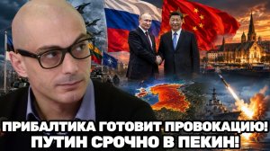 Армен Гаспарян ¦ Китайский визит Путина и неожиданные заявления Прибалтики о Калининграде