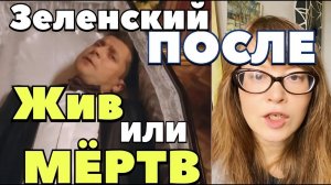 В итоге Зеленского будет спасать Россия ♀️