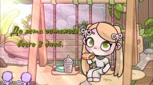 8 дней...)) | аватар ворлд |