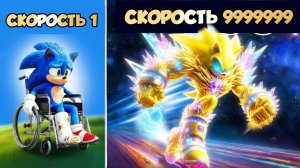 Новое Обновление от Нуба до Профи скорости Соника в ГТА 5
