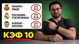 ЖБ экспресс на футбол. КФ 10 из 3-х событий. Прогнозы на футбол. Ставки на спорт