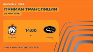 AFL26. Just League. Division 1. Day 5. FC Horses -Чечёра