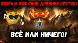 Старк Открыл 200 Красных Круток! Повезёт ли Блогеру с Имбой!? | Watcher of Realms