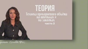 часть 2. ПО. Лидия
