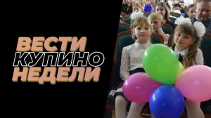 Купинские вести 22.05.2026