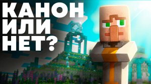 Выдумка Жителей или Реальная История? Minecraft Legends - MrGridlock