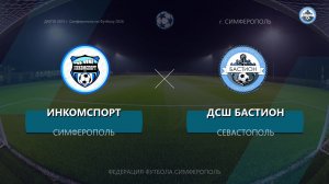 Матч ДЮПЛ по 2015г.р. ДСШ Бастион - ФК Инкомспорт-2 (23.05.2026)