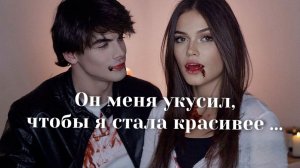 Как сделать макияж из Дневников Вампира + Йен Сомерхолдер