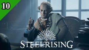 Steelrising / Движемся к набережной  (10)