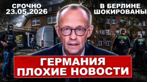 Жуткая ситуация в Германии. Ступор в Берлине. Такого не ожидали. Новости сегодня