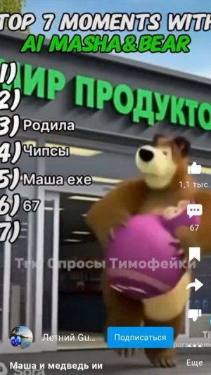 Маша и медведь мемы