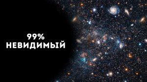 Астрономы только что обнаружили галактику, состоящую из невидимой материи